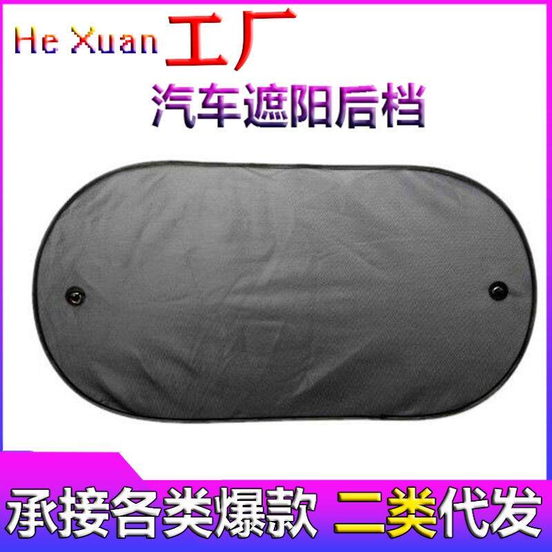 汽车用遮阳帘车窗遮光防晒隔热贴小车侧窗帘磁性网纱太阳挡后窗档
