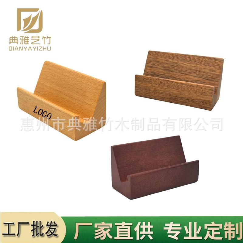 实木名片底座简约名片盒商务名片座卡片收纳座办公桌面前台名片架