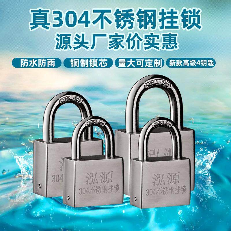 通开锁304不锈钢挂锁铜芯大门C级防盗锁防锈防水电力表箱厂家直销