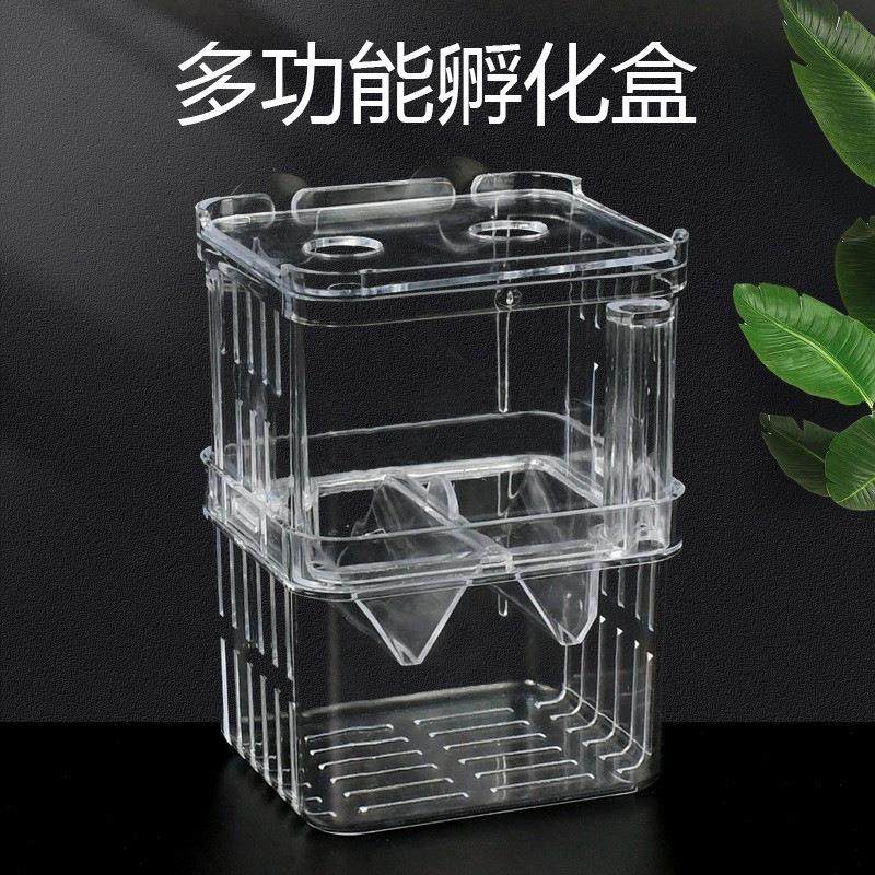 水族自浮式多功能孵化盒孔雀鱼产盒鱼缸双层隔离盒繁殖盒大小号