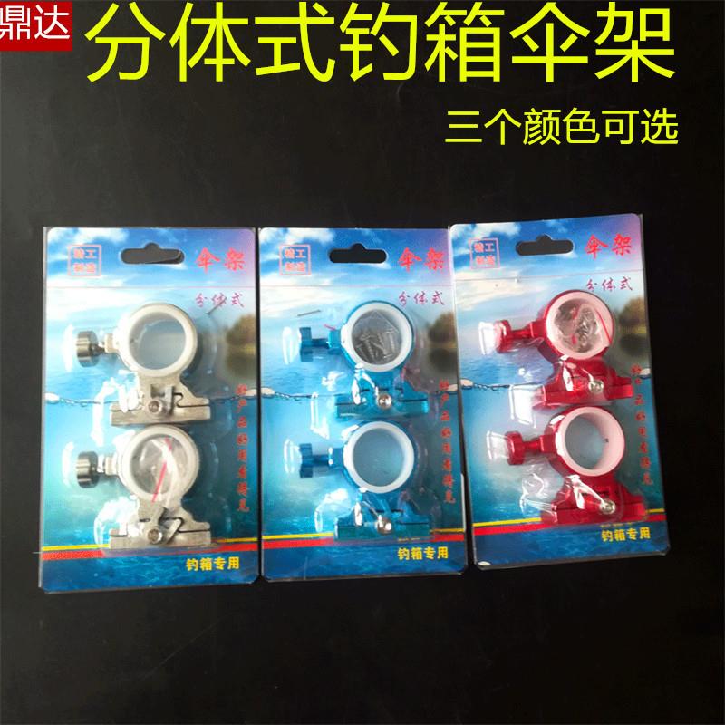 鼎达钓箱伞架可拆卸插片伞架 分体折叠伞架渔具垂钓用品