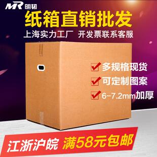 纸箱纸板 搬家纸箱子特硬大号快递打包用加厚纸盒整理收纳包装