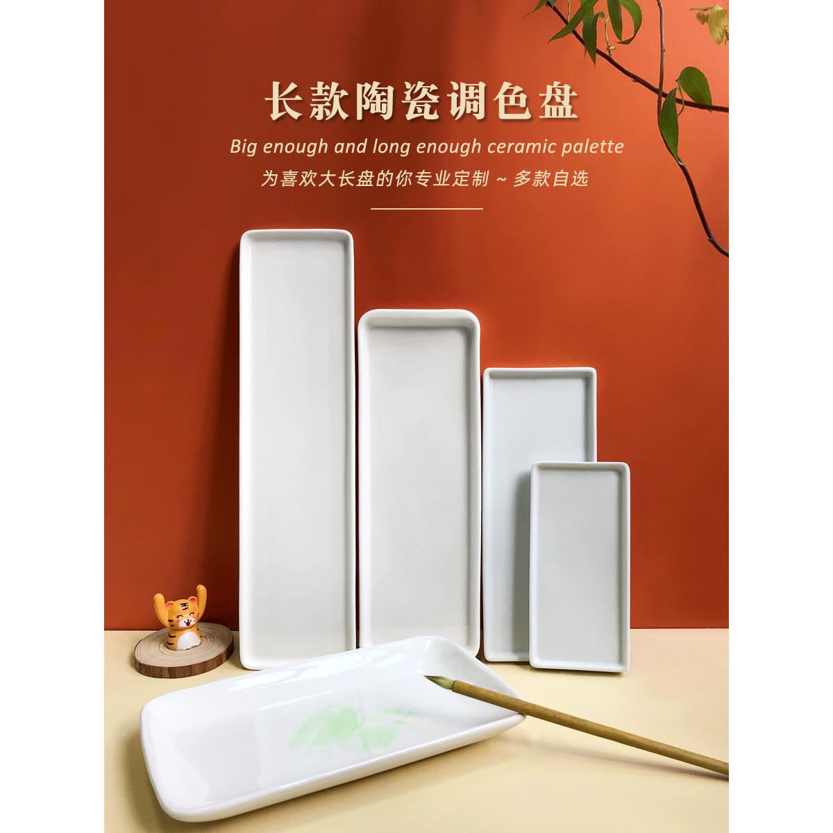 长方形调色盘大长条陶瓷 颜料碟适合水彩水粉国画 颜料盘三款可选