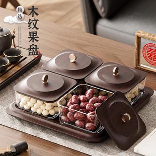 家用客厅茶几零食坚果糖果收纳盒水果盘 轻奢高档木纹干果盘24新款