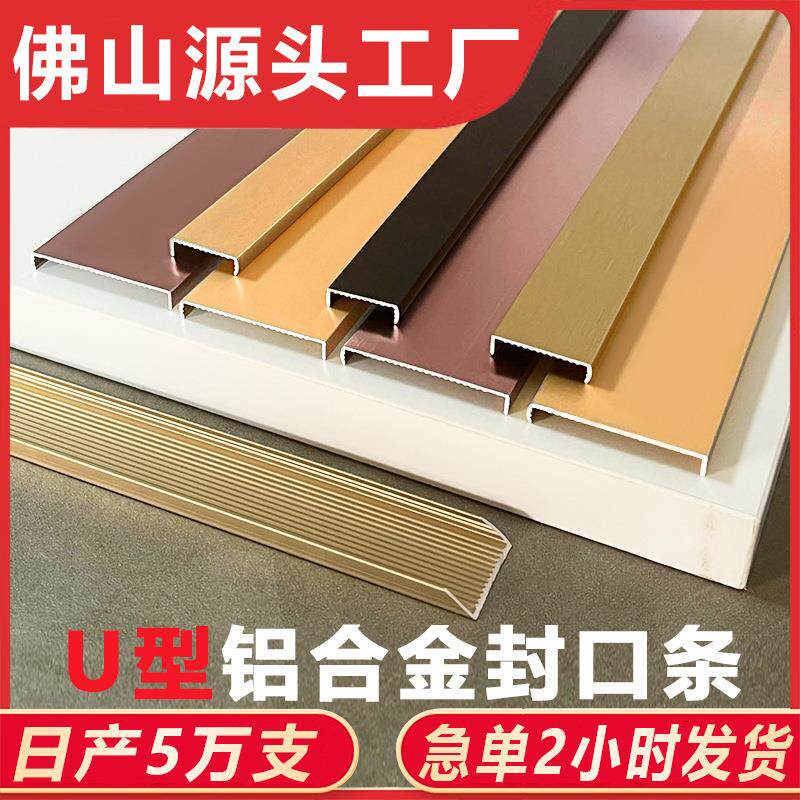 U形包边铝合金黑色包边条橱柜门免漆板封边条生态木板收口边扣条