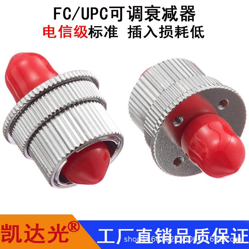 FC/UPC可调式光纤衰减器FC可调光衰FC可调耦合器手动可调光衰减器
