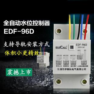 导轨式 96D全自动 水位控制器 液位继电器水泵开关水塔水井水池EDF