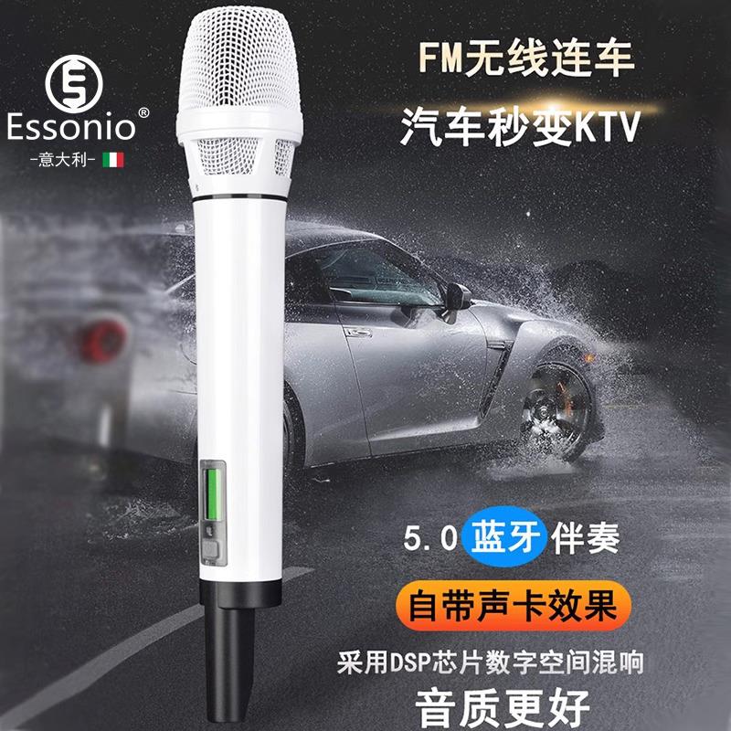 ESSONIO车载麦克风全民K歌无线蓝牙FM调频汽车通用车内专用话筒