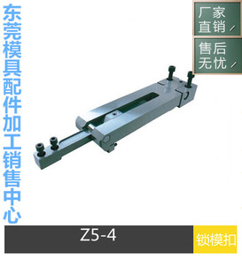 STRACK标准Z5 扣机 4锁模扣 4开闭器 拉勾 ZZ5 供应