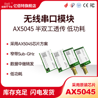 433/915MHz无线串口模块AX5045透传低功耗200mW/LORA/SX1278芯片