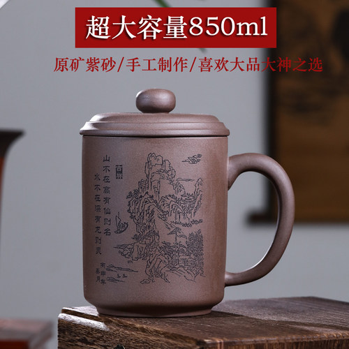 宜兴紫砂杯正宗原矿紫泥带盖泡茶保温喝水杯子家用超大容量850ml