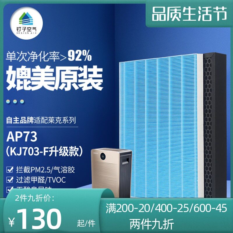 适配莱克空气净化器滤芯AP71/AP70/AP73/KJ703-F升级款/KJ705滤网