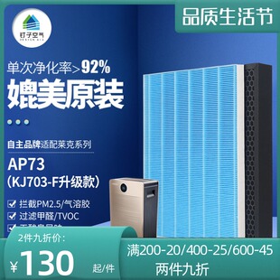 F升级款 适配莱克空气净化器滤芯AP71 KJ703 AP73 KJ705滤网 AP70