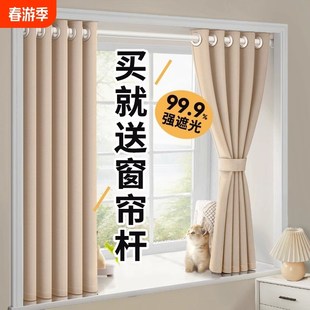 免打孔安装 遮光窗帘杆一整套2025新款 飘窗遮阳布卧室全小窗户出租