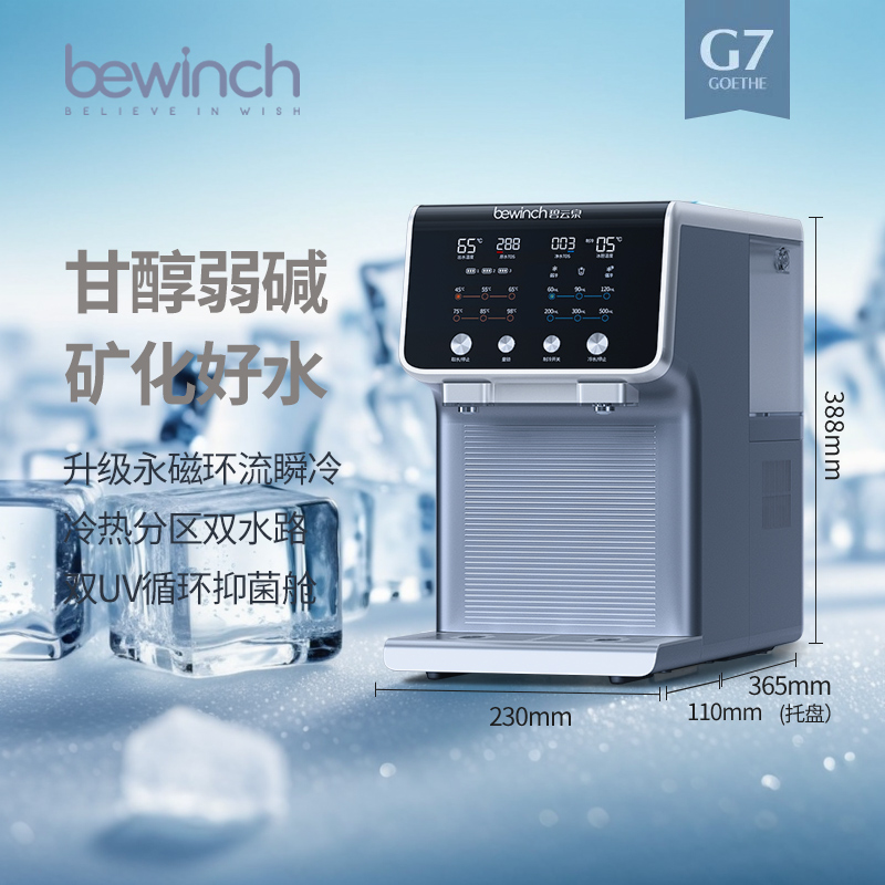 碧云泉净水机G7c弱碱制冰水净水器家用台式直饮即加热一体饮水机