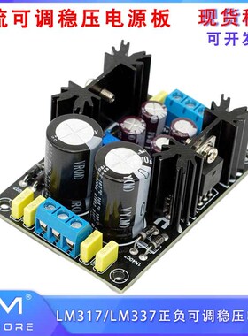 LM317/LM337 AC-DC直流可调稳压电源板 正负可调稳压电源板***