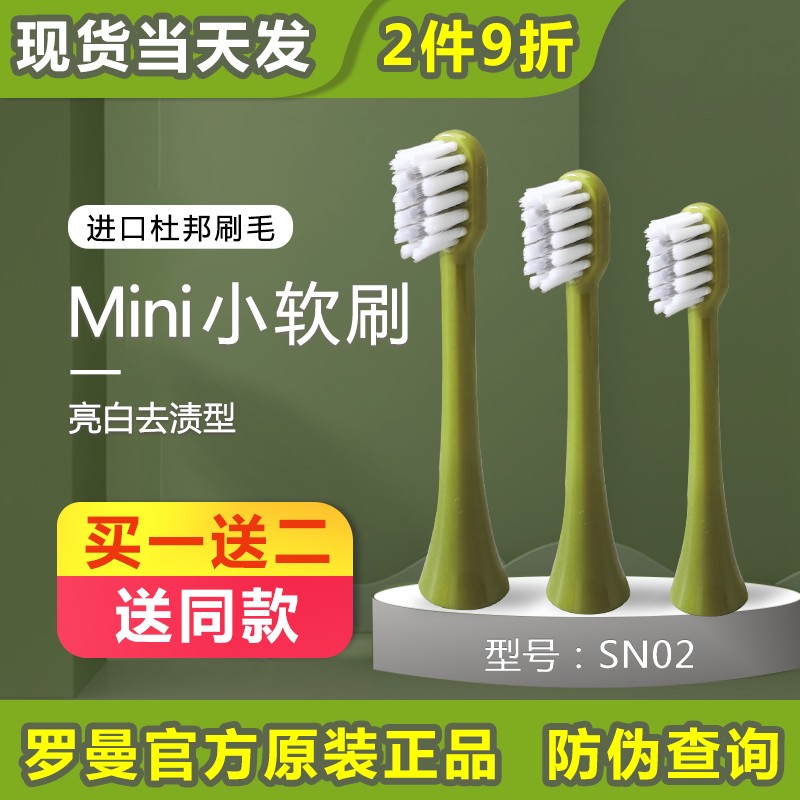 ROAMAN罗曼电动牙牙刷刷头替换通用t10S牛油果绿软毛T40儿童原装