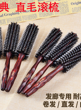 索莱斯直毛卷发梳圆滚梳鬃毛梳梨花木沙宣头发梳子卷发吹风造型梳