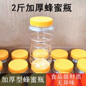 2斤装 1000g蜂蜜瓶塑料瓶加厚蜂糖瓶透明带内盖芝麻酱酱菜密封罐子
