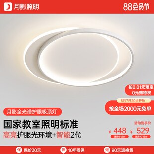 月影上玄月全光谱护眼卧室吸顶灯现代简约风led主卧房间中山灯具
