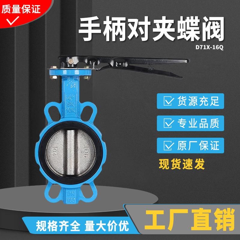 手柄对夹蝶阀D71X-16Q/C软密封蝶阀对夹式手动球墨铸铁蝶阀方桥