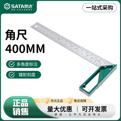 世达角尺多功能高精度多角度测量工具压铸铝手柄木工尺400mm91415