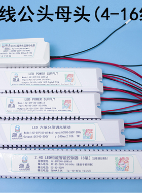 LED单线三段调色温驱动电源poer suply无极调光驱动4线8线12-16线