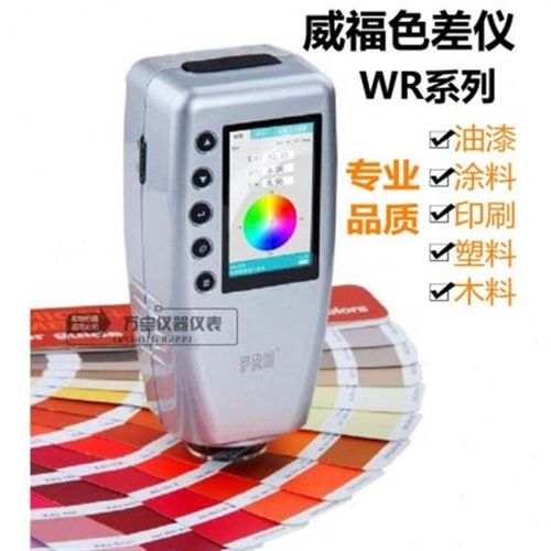 厂促色差仪测色仪色差色差计漆涂料色油仪式差仪便携色差仪wr-10