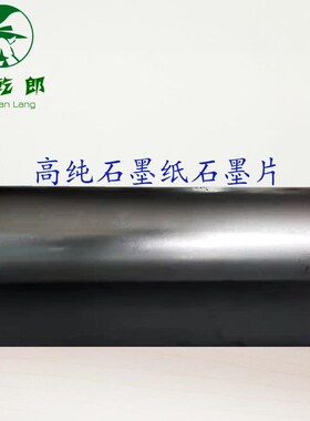 高纯石墨片高碳电解片导热散热柔性石墨纸厚度0.02mm-5.0mm石墨箔