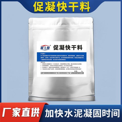 水泥快干料快硬剂混凝土促凝剂早强剂隧道注浆料花盆工艺品速凝剂