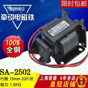 全铜交流牵引电磁铁全系列SA 1.5N 2502 MQ6 1.5Kg行程15m 国字