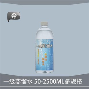一级蒸馏水多规格50 2500ML制氧机用水化工业蒸溜水美容蒸馏水