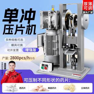电动单冲压片机DNP 8T中药粉末打片机药片制片机糖果椰奶片