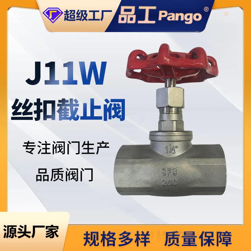 J11W04不锈钢丝扣截止阀内螺纹铸钢手动管道阀耐高压阀门