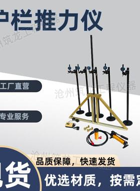 XHTL-5型护栏推力仪检测仪位移楼梯测试装置水平荷载测