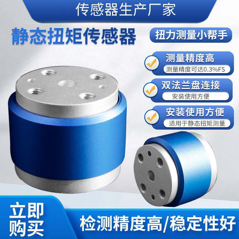 NJL-205静态微型扭矩传感器风机水泵齿轮箱扭力实验机传感器