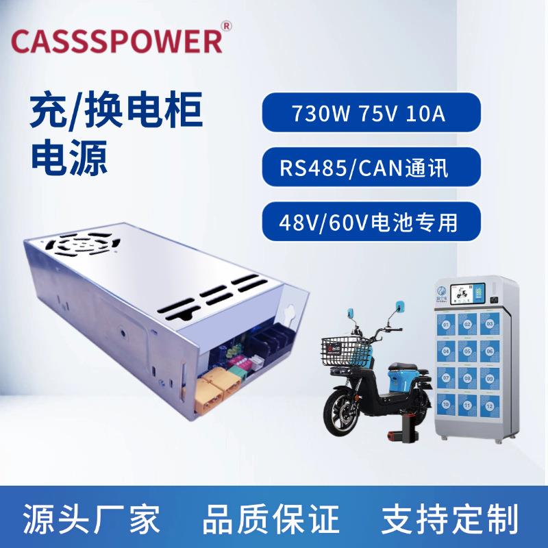 75V10A70功率带485或CAN通讯充换电柜电源模块换电柜充电器