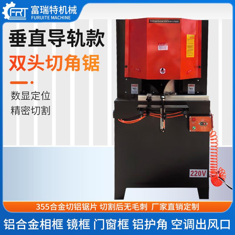 垂直导轨铝合金切角机45度90度铝材相框画框断桥门窗框双头锯铝机
