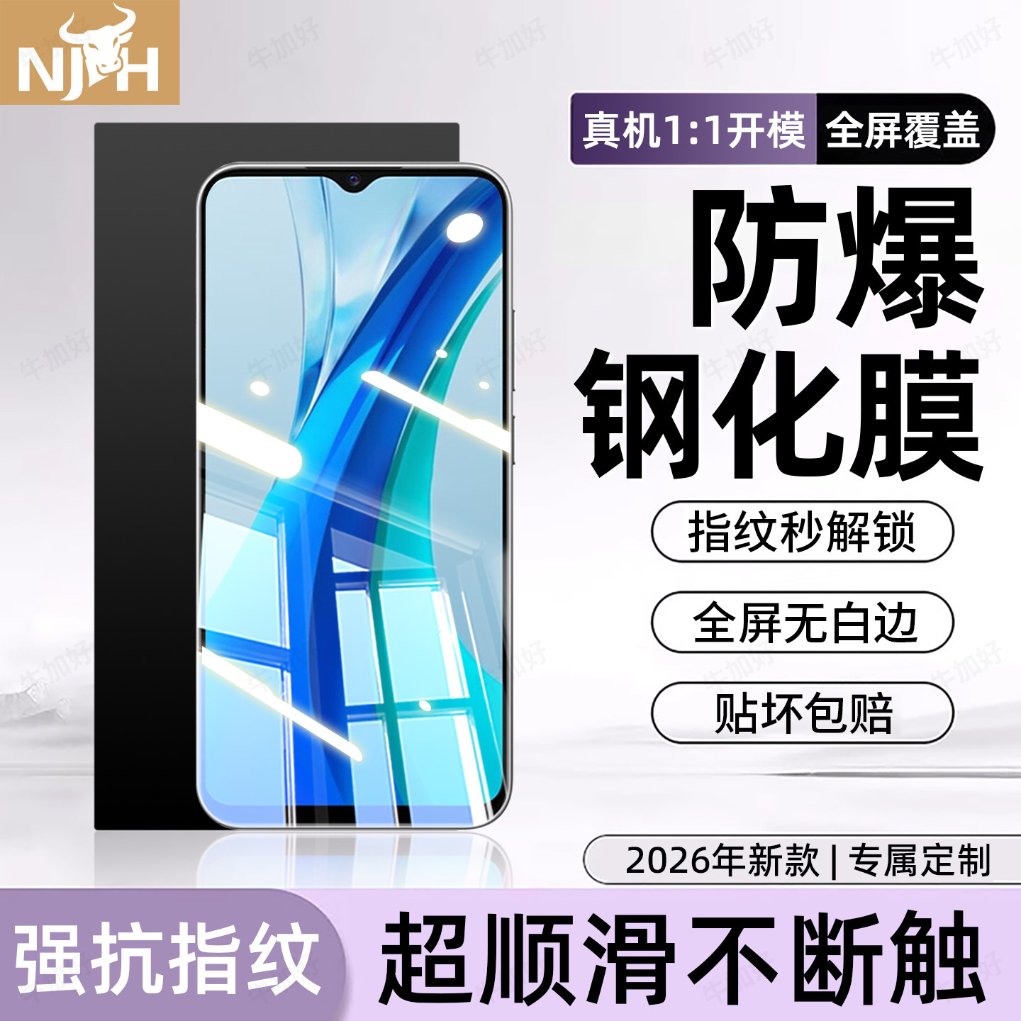 防爆防摔 超爽滑手感 超强抗指纹 全屏覆盖