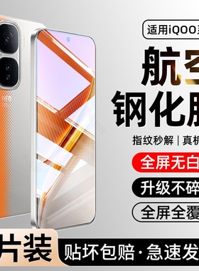 牛加好适用iqooneo10pro钢化膜iqoo13手机膜iqooz10turbo+新款12全屏5neo9spro11S防爆8z7x855竞速6se3保护z1