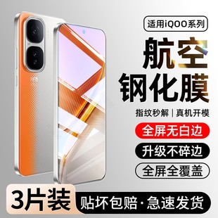 牛加好适用iqooneo10pro钢化膜iqoo13手机膜iqooz10turbo 12全屏5neo9spro11S防爆8z7x855竞速6se3保护z1 新款