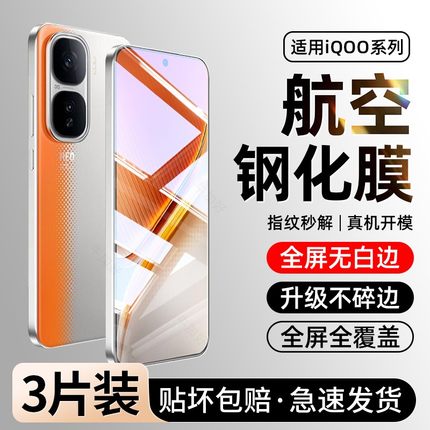 牛加好适用iqooneo10pro钢化膜iqoo13手机膜iqooz10turbo+新款12全屏5neo9spro11S防爆8z7x855竞速6se3保护z1
