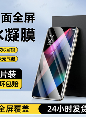 牛加好适用oppoFindx3pro手机膜oppo Findx3水凝膜新款钢化膜防窥专用防摔保护贴膜全屏全覆盖高清护眼防指纹