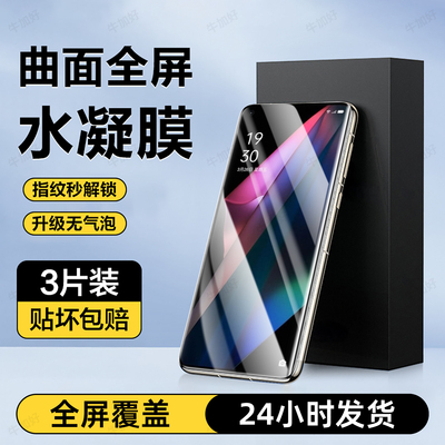 牛加好适用oppoFindx3pro手机膜oppo Findx3水凝膜新款钢化膜防窥专用防摔保护贴膜全屏全覆盖高清护眼防指纹
