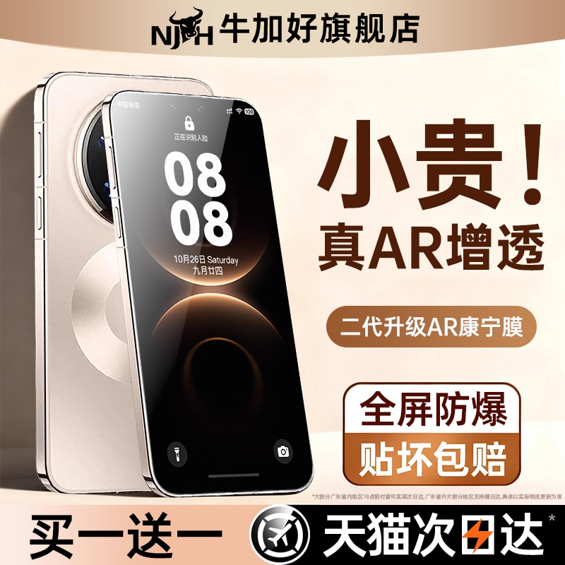 牛加好适用华为mate80promax钢化膜mate70/60手机膜pura70新款12nova14/13全屏80rs非凡大师mt60防窥p40/50e