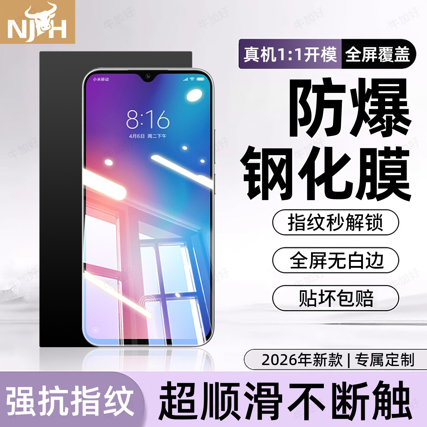 防爆防摔 超爽滑手感 超强抗指纹 全屏覆盖