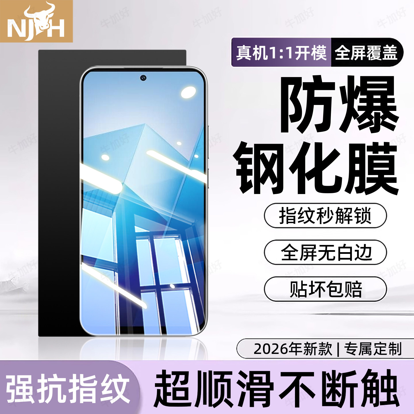 防爆防摔 超爽滑手感 超强抗指纹 全屏覆盖