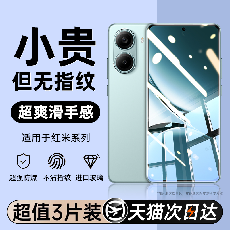 全屏防爆钢化膜不沾指纹适用红米