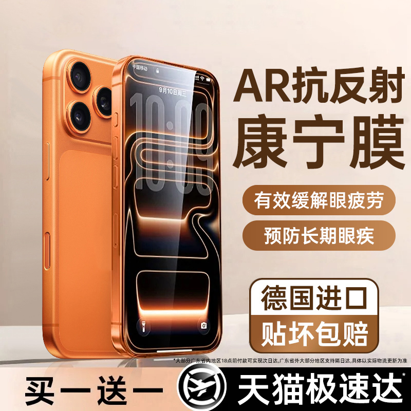 AR增透抗反射】适用苹果17promax