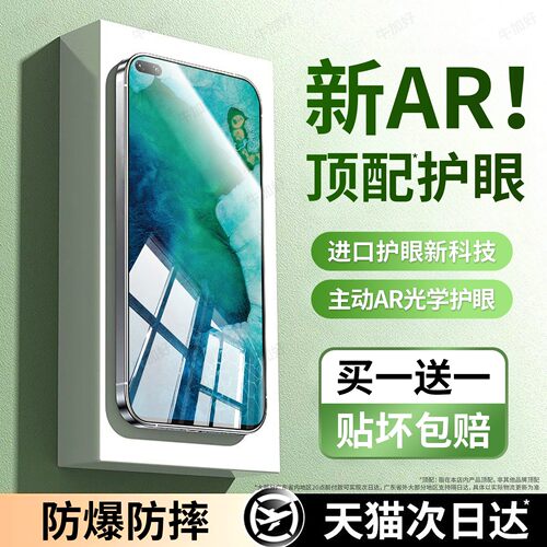 护眼抗疲劳 超爽滑手感 防爆防摔